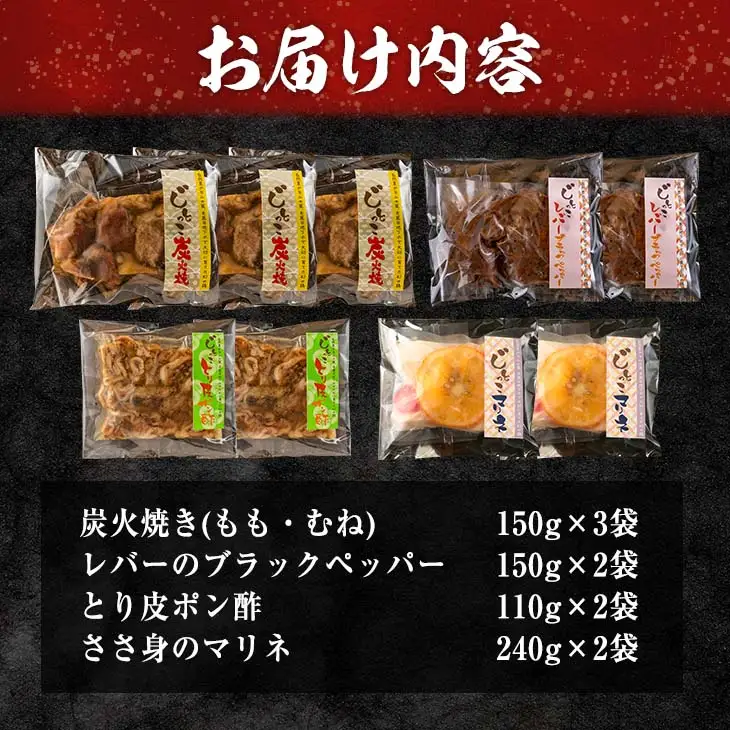 数量限定 みやざき地頭鶏 酒の肴 バラエティ セット 合計1.4kg以上 鶏肉 チキン 地鶏 惣菜 国産 食品 加工品 もも むね ささみ 簡単調理 おつまみ おかず 弁当 ブランド鶏 真空パック 小分け 詰め合わせ お取り寄せ グルメ おすすめ 宮崎県 日南市 送料無料_DA23-23