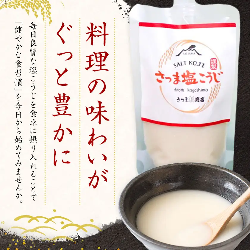 塩こうじ 250g×4パック 計1kg さつま糀商店 《30日以内に出荷予定(土日祝除く)》 