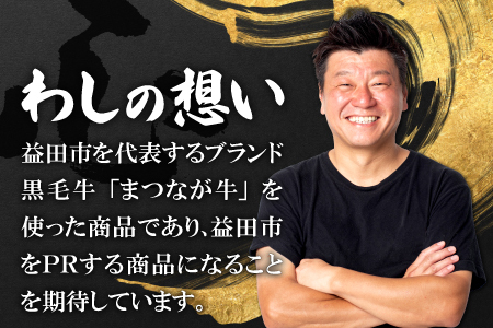 A-1133 まつなが牛を食らう！「わしのまつなが牛煮込み」・「まつなが牛カレー（２個）」セット
