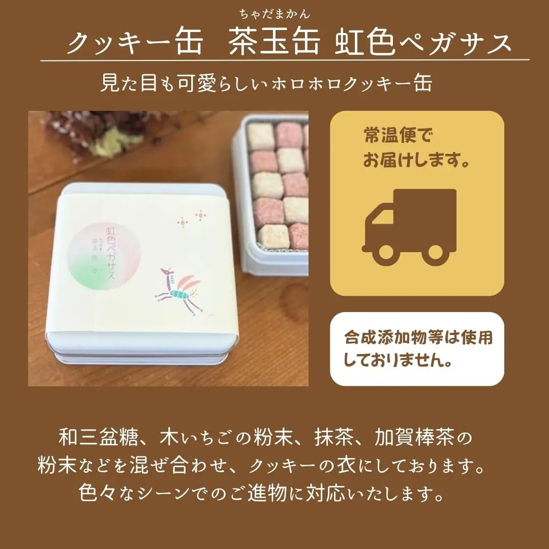クッキー缶　茶玉缶（ちゃだまかん）虹色ペガサス クッキー 洋菓子