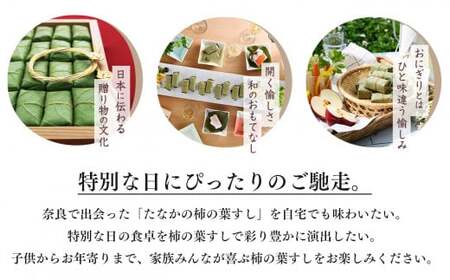 柿の葉すし 鯖 ・ 鮭 詰め合わせ （ 28個 入 ）| ※北海道、沖縄、青森、秋田、離島地域へのお届け不可 柿の葉すし本舗たなか 