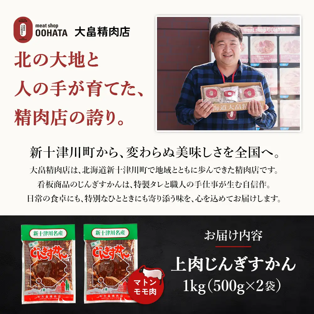 【ふるなびWEEK対象】大畠精肉店のじんぎすかん（1kg）【1300407】