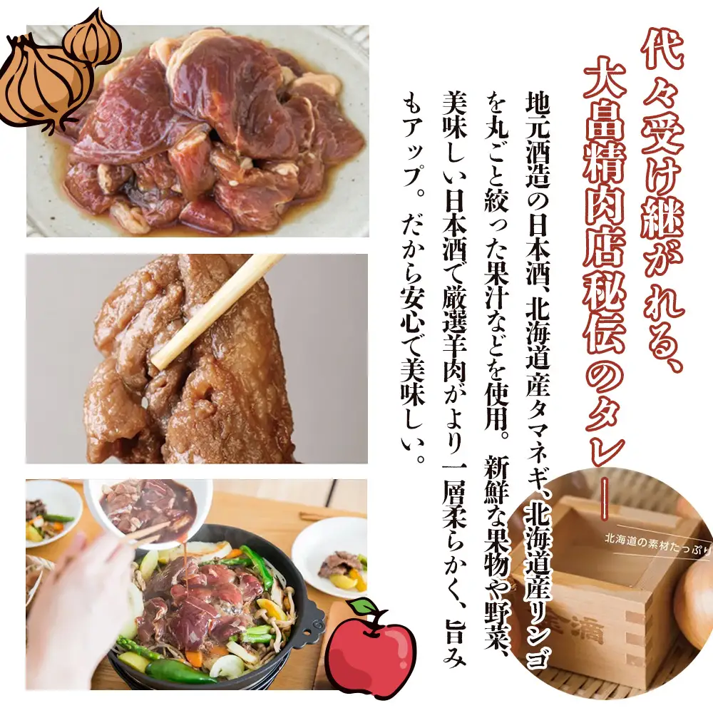 大畠精肉店の北海道じんぎすかんセット 計3種1.2kg【1300605】