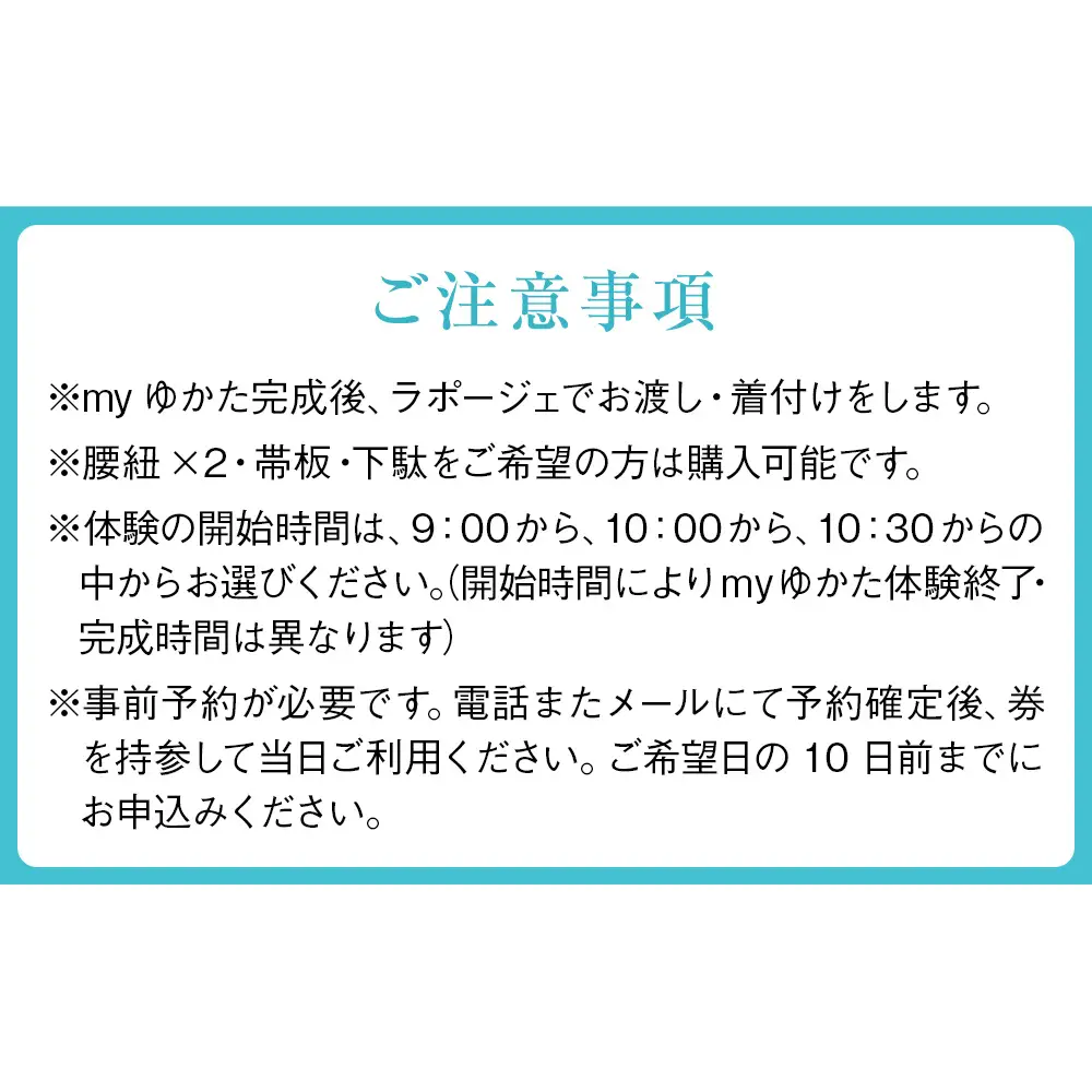 myゆかた作り体験【premium（プレミアム）】　帯つき　1名利用券 富山県 氷見市 体験チケット 旅行 観光 お土産 お祭り 着物 裁縫