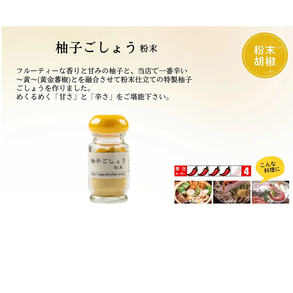 坂本農園 おいしい唐辛子 味くらべ 粉末 柚子 胡椒 ４点セット／万葉 有機肥料 ゆず こしょう からし キャンプ 奈良県 宇陀市