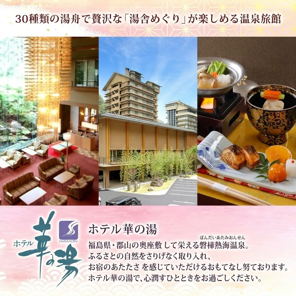 宿泊券 福島 郡山 平日限定 離れ松林亭 ペア 1泊2日