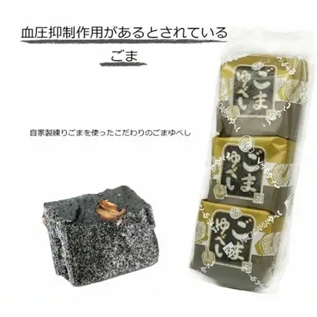 【みよし堂】ゆべし詰合せ 24個入 お菓子 和菓子 菓子 
