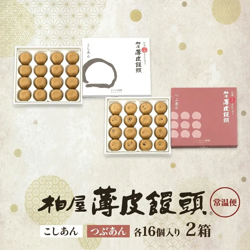和菓子 柏屋 薄皮饅頭 こしあん つぶあん 各1箱 16個 セット