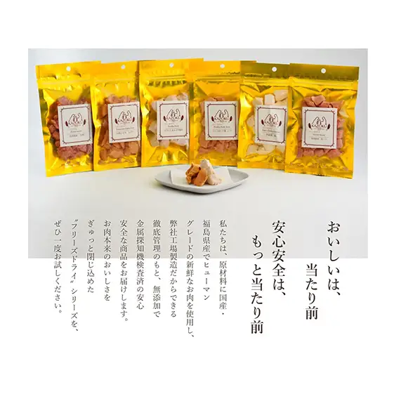 【KAZOKU】福島銘産フリーズドライセット【ペットフード 犬猫用 ジャーキー おやつ 無添加 小分け 国産 フリーズドライ】 加工食品 