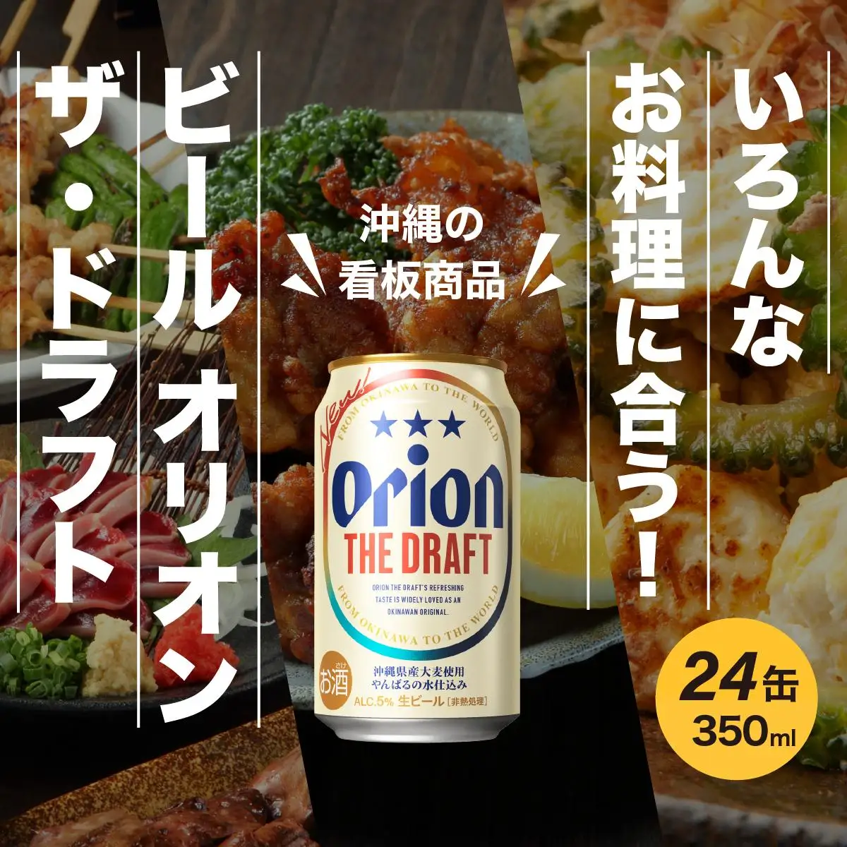 ビール オリオン ザ・ドラフト 350ml 24缶