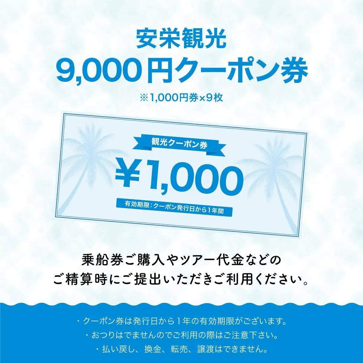 安栄観光 9,000円クーポン券　 旅行 旅行 体験 観光 