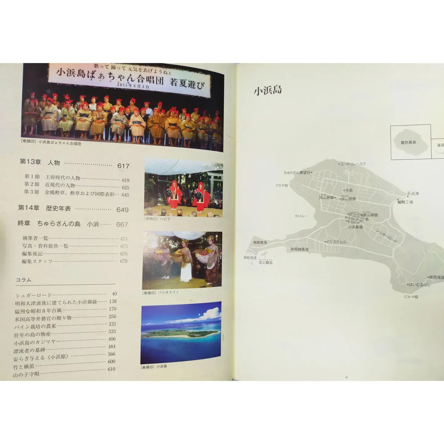  竹富町史 第三巻 小浜島