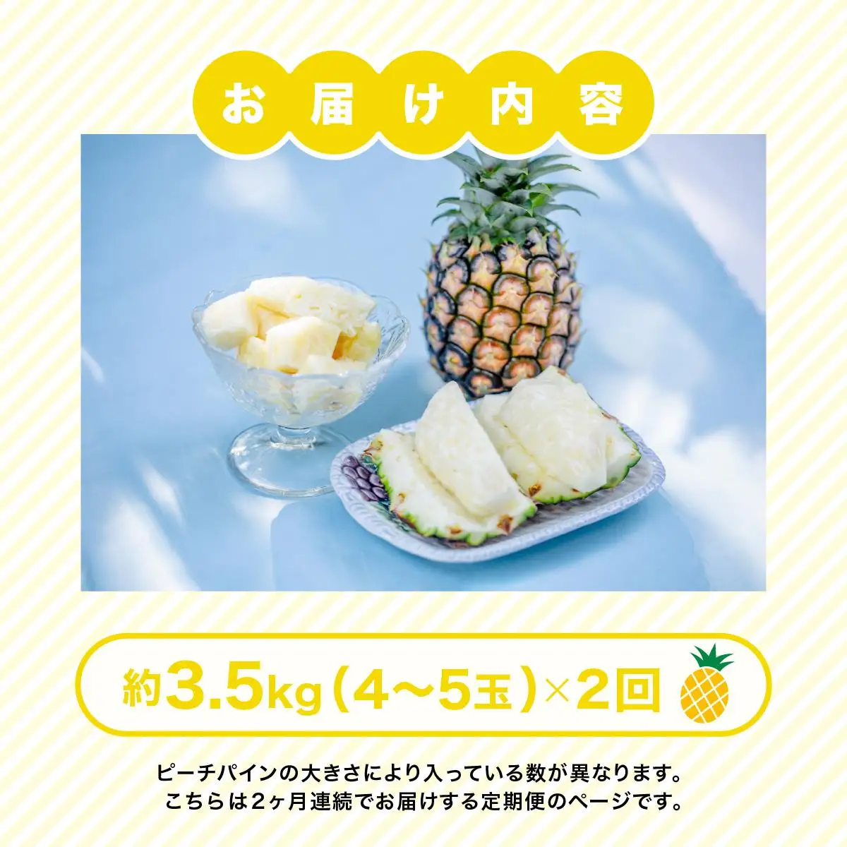 【2027年先行予約】定期便 2ヶ月 ピーチパイン 約3.5kg