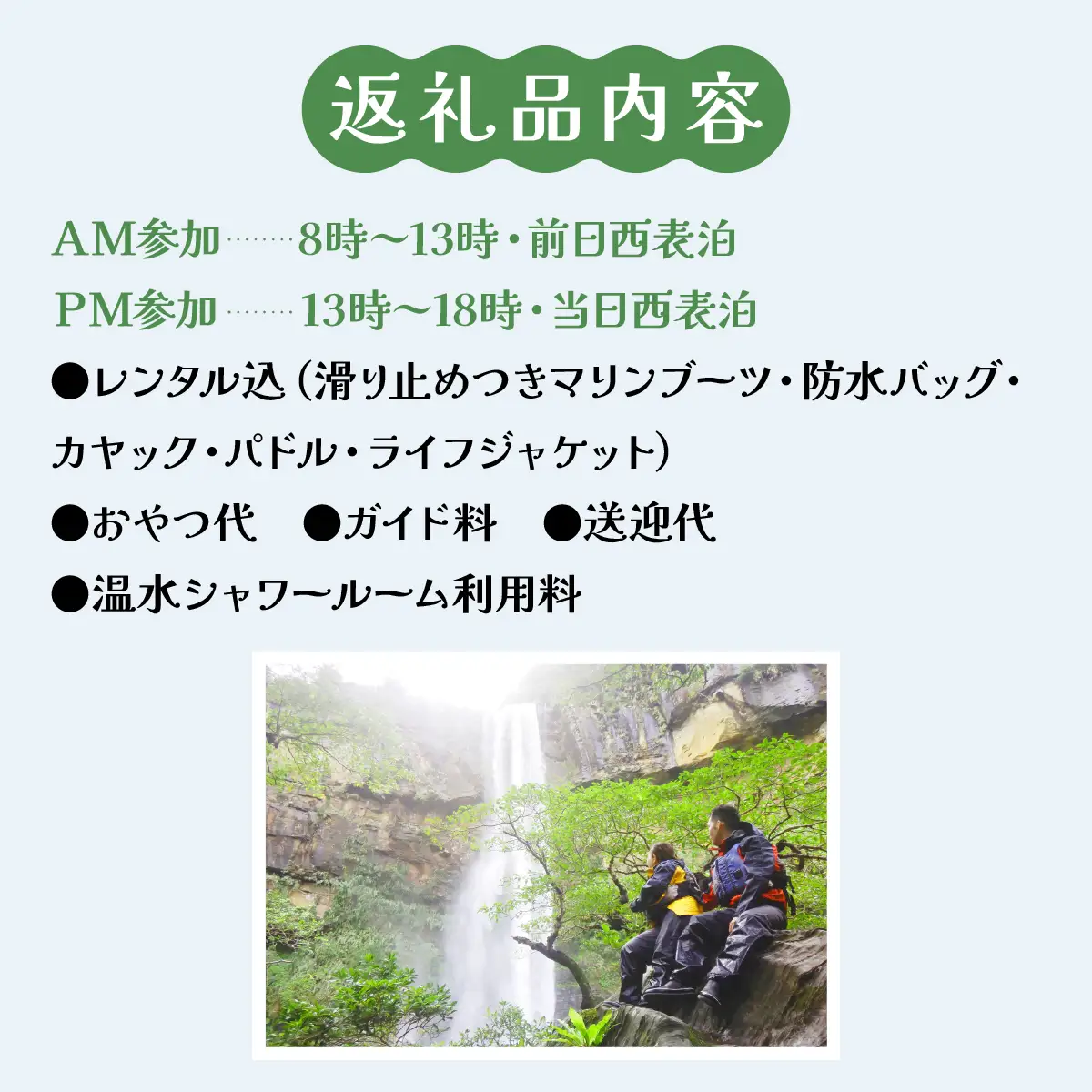 西表島マングローブカヌー＋ピナイサーラの滝 半日プラン 1名様