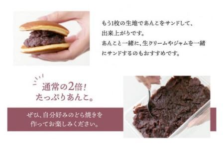 おうちでどら焼きセット 10個分 つぶあん 