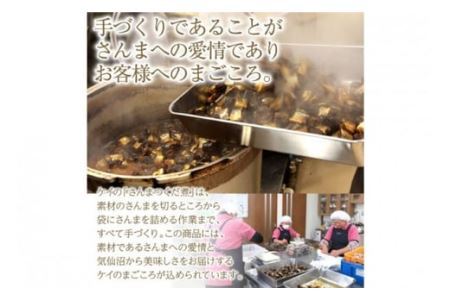 手造り 無添加 さんまつくだ煮 しょうゆ味 130g×1p 