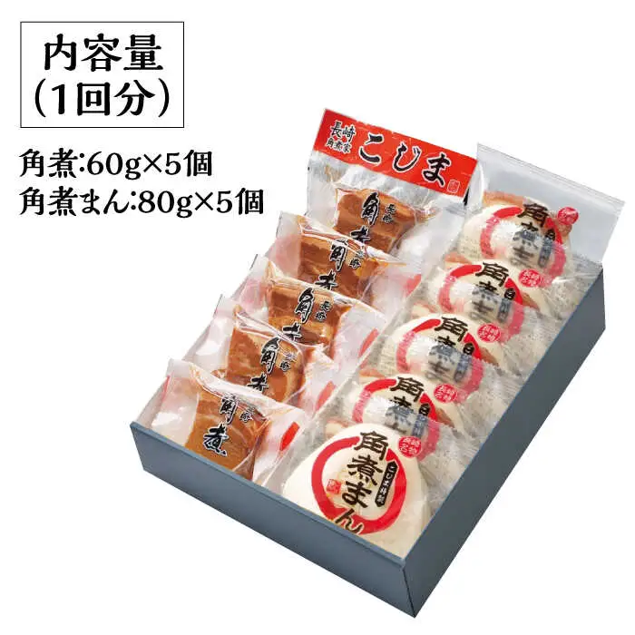 【2回定期便】とろけるおいしさ！長崎 角煮・角煮まん 詰合せ（ 角煮60ｇ×5個、角煮まん 80ｇ×5個 ）/ 角煮まんじゅう セット 中華 / 南島原市 / ふるさと企画 [SBA052]