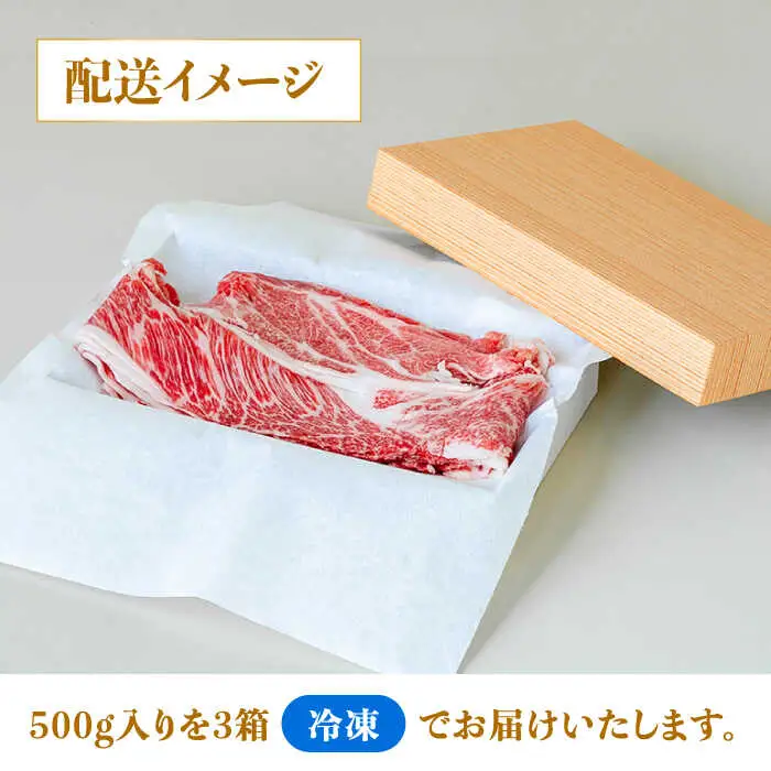 長崎 和牛 肩 ロース 500g×3セット 計1.5kg / 牛肉 薄切り すき焼き しゃぶしゃぶ おかず / 南島原市 / ながいけ [SCH059]