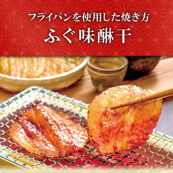 和田珍味のふぐ味醂干 約300g（10～17枚）【ふぐ 味醂干し 300g 10～17枚 フグ 河豚 手作業 天然物 やわらかい 柔らかい ふっくら おつまみ 酒の肴 止まらない 国産 父の日 母の日】
