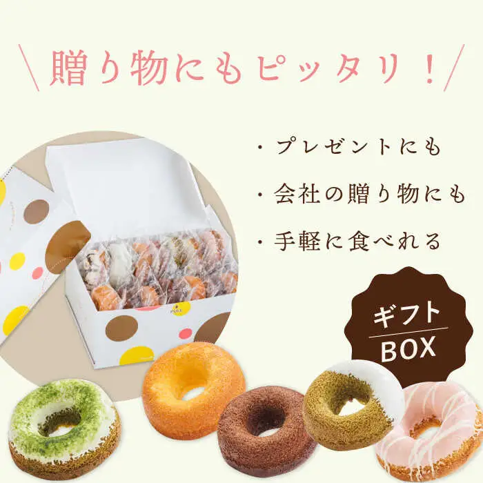 【からだに優しい！】焼きドーナツ詰め合わせ 14個入り【Sweets Of Happiness】[EG01] ドーナツ どーなつ
