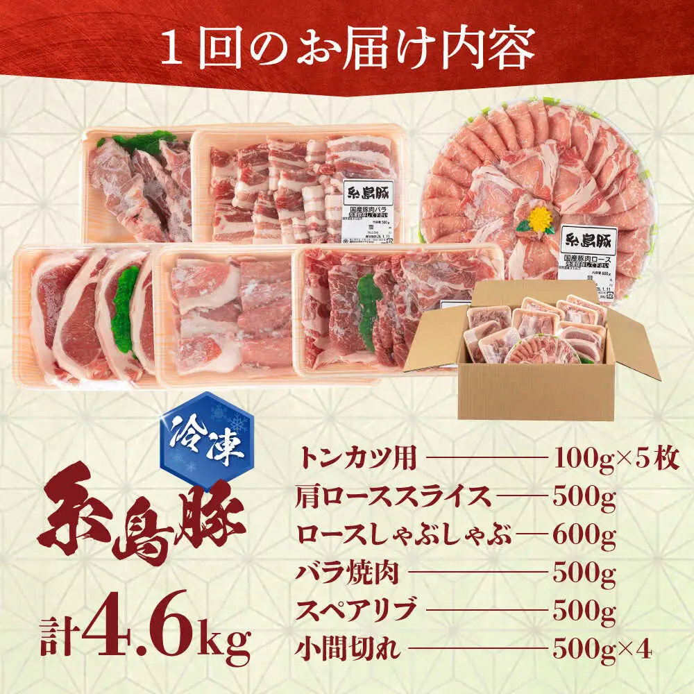 【全6回定期便】計4.6kg！糸島豚 食べ尽くしセット ( とんかつ / 肩ロース / しゃぶしゃぶ / 豚バラ / スペアリブ / 小間切れ ) 糸島市 / トラヤミートセンター [AJD013]