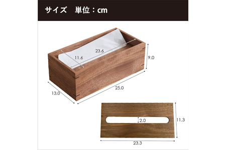 府中家具　オリジナルティッシュボックス　ウォールナット No.589-01