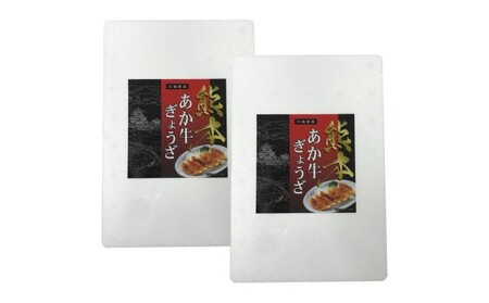 餃子 あか牛 熊本 餃子【計40個 20個×2箱】