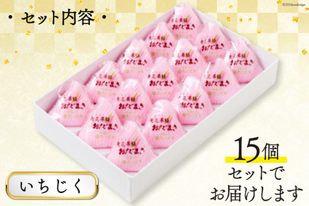 いちじく おだまき 15個入