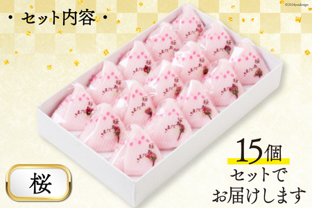 桜 おだまき 15個入
