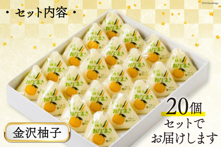 金沢柚子 おだまき 20個入
