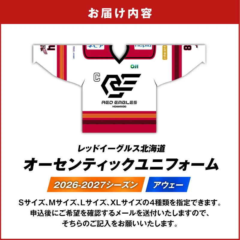 2026-2027シーズン オーセンティック ユニフォーム ・ アウェー T018-006 衣類