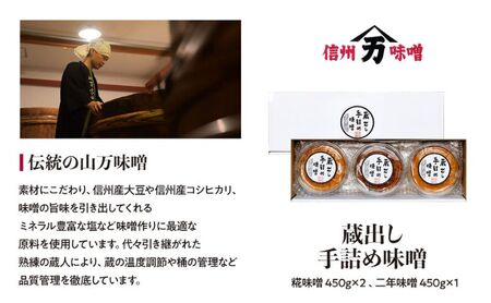 信州みそ 2種類 計3個 信州みそ