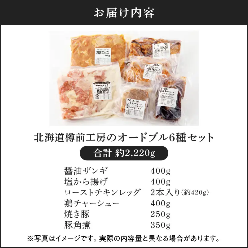 オードブル  6種 セット T025-006 肉