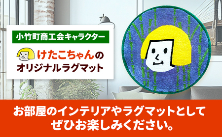 商工会キャラクター けたこちゃん手作りラグマット KAZEIRO DESIGN FACTORY《90日以内に出荷予定(土日祝除く)》福岡県   けたこちゃん KETAKO 手作り ラグマット 商工会 公式キャラクター 受注生産 