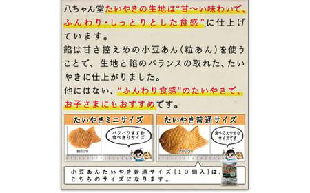 A228 小豆あん（粒あん） 普通サイズ たいやき （10個入×2袋） 合計20個