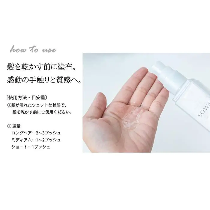 【SOWA】　ソワ　ヘアオイル