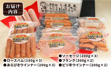 ナルちゃんファーム ハムセット（ロースハム・ウインナー・ソーセージ・フランク）計2.65kg / 豚肉 ロースハム ハム はむ ウインナー ういんなー ソーセージ そーせーじ フランク 小分け / 大村市 / おおむら夢ファームシュシュ[ACAA047]