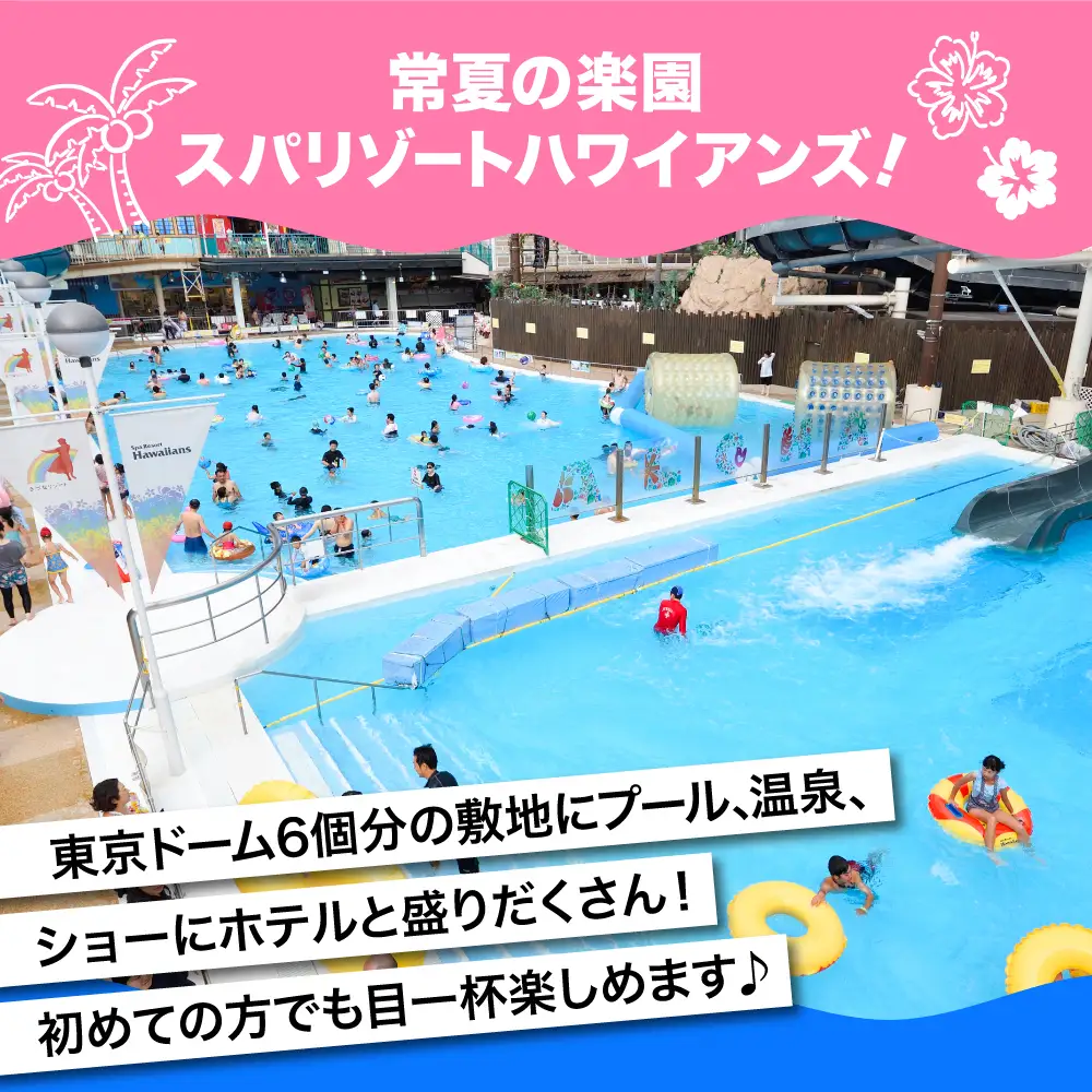 福島県いわき市】 スパリゾートハワイアンズ施設利用券30,000円分
