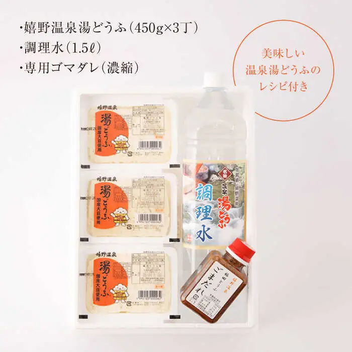 嬉野温泉湯豆腐3丁 NCM001 温泉湯豆腐
