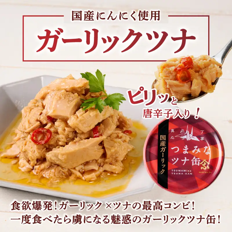 ネギトロ丼用まぐろたたきと焼津ガーリックツナ缶セット (a10-994)