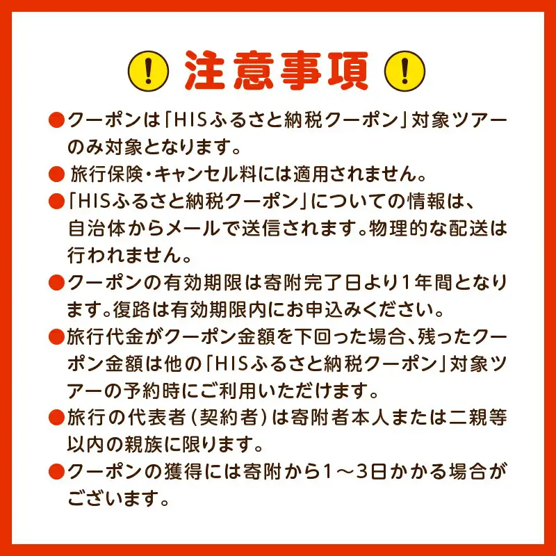 鹿児島県 鹿児島市 の 対象 ツアー に使える HIS ふるさと納税 クーポン 寄附額500,000円 HIS-050