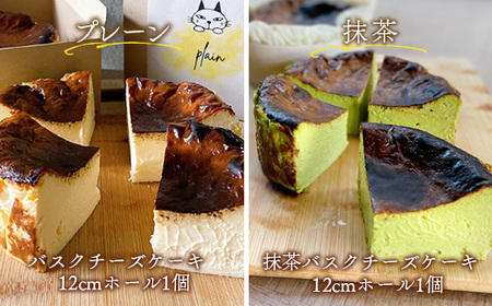 AQ0102 バスクチーズケーキ2個セット（プレーン・抹茶各12cmホール）プレーン味 抹茶味
