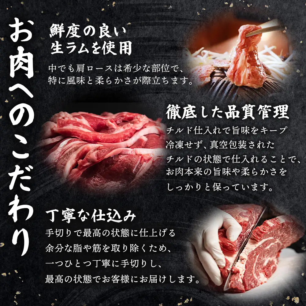 知床ジンギスカン店「そら」知床ジンギスカン味付き生ラム肩ロース900g（300g×3）【1600301】