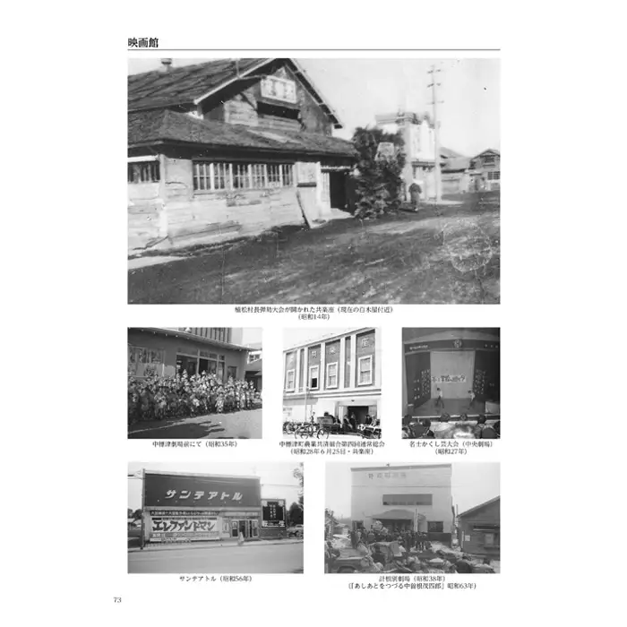 【写真集】写真で見る 中標津町の昔と今《1923年～2022年》【3900101】