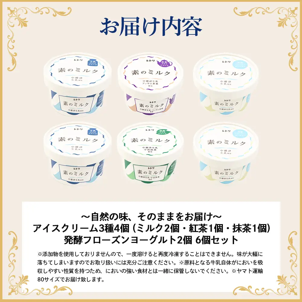 【無添加】北海道 アイスクリーム3種　計4個（ミルク2個・紅茶1個・抹茶1個）とフローズンヨーグルト×2個セット【1103602】