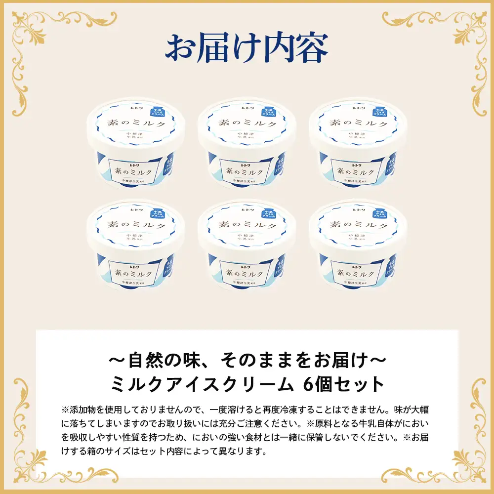 【無添加】アイスクリーム ミルク 80ml 6個 セット 無添加 オーガニック 牛乳 生乳 アイスクリーム アイス カップアイス スイーツ おやつ 食後 デザート お取り寄せ ふるさと納税 北海道 中標津町 中標津【1103702】