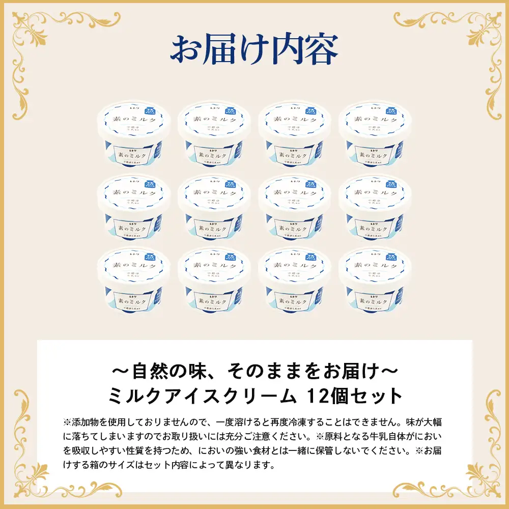 【無添加】アイスクリーム ミルク 80ml 12個 セット 無添加 オーガニック 牛乳 生乳 アイスクリーム アイス カップアイス スイーツ おやつ 食後 デザート お取り寄せ ふるさと納税 北海道 中標津町 中標津【1104003】