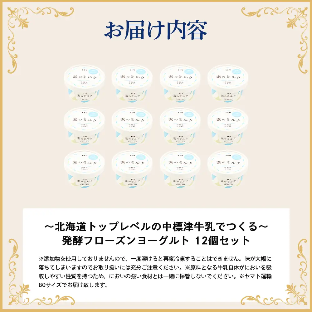 【無添加】北海道 フローズンヨーグルト×12個【1104103】