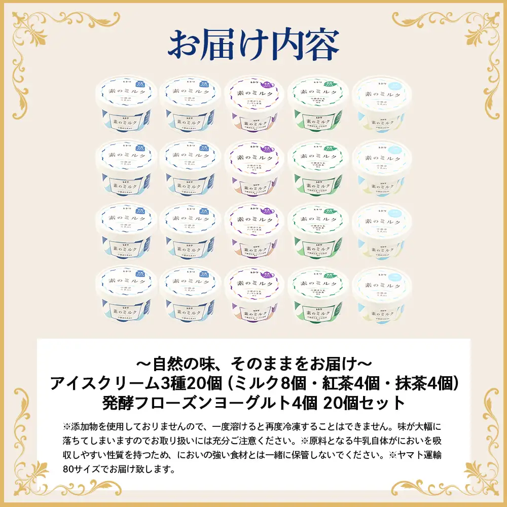 【無添加】 アイスクリーム3種16個とフローズンヨーグルト4個セット 無添加 アイス ミルク 紅茶 抹茶 フローズンヨーグルト 計20個 アイスクリーム ヨーグルト 詰め合わせ スイーツ 食後 ふるさと納税 北海道 中標津【1114103】