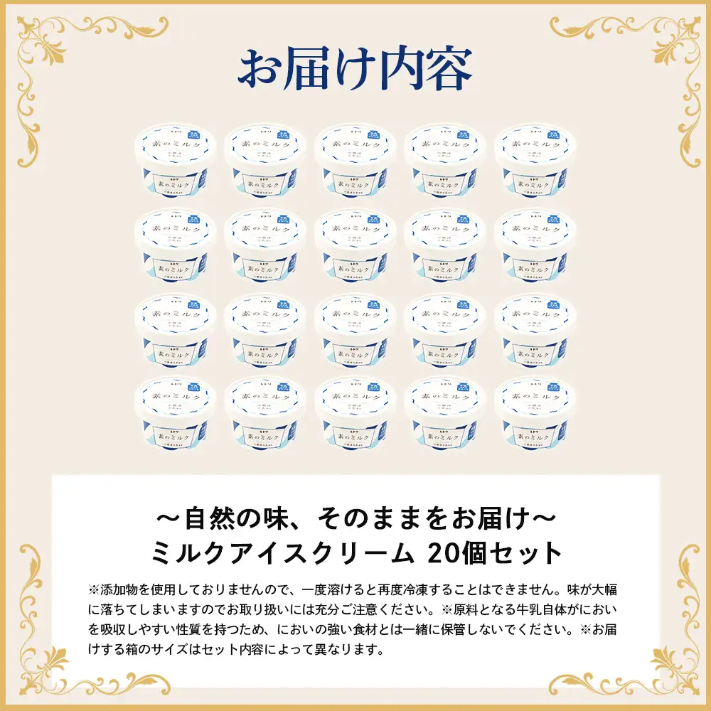 【無添加】アイスクリーム ミルク 80ml 20個 セット 無添加 オーガニック 牛乳 生乳 アイスクリーム アイス カップアイス スイーツ おやつ 食後 デザート お取り寄せ ふるさと納税 北海道 中標津町 中標津【1114203】
